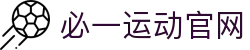 必一·运动(B-Sports)官方网站